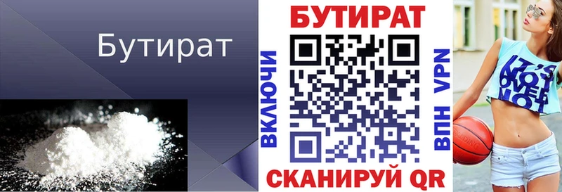 Бутират 99%  Купить  Вяземский 